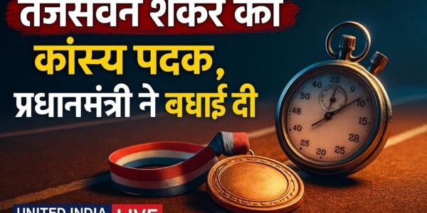 Tejaswin Shankar ने डेकाथलॉन में जीता कांस्य पदक, प्रधानमंत्री ने दी बधाई