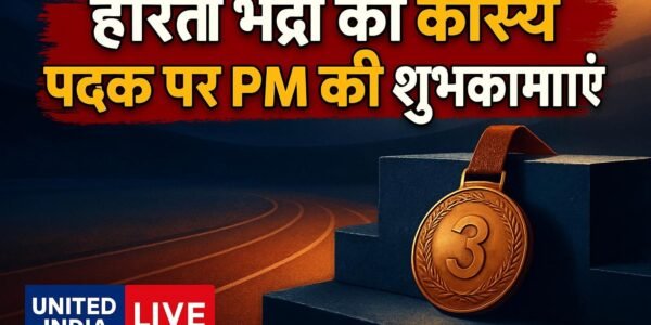 Asian Games में महिलाओं की 200 मीटर स्पर्धा में कांस्य पदक जीतने पर Harita Bhadra को PM ने दी शुभकामनाएं