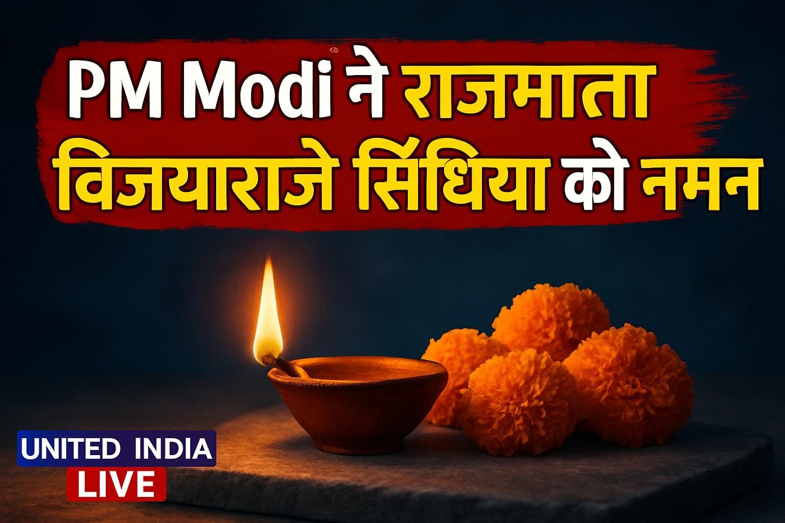 PM Modi ने राजमाता विजयाराजे सिंधिया को किया नमन, याद किए उनके योगदान