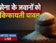Bharat Rice योजना के तहत सेना के जवानों को मिलेगा किफायती चावल, Rajnath Singh और Pralhad Joshi रहे मौजूद