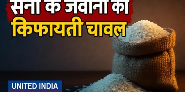 Bharat Rice योजना के तहत सेना के जवानों को मिलेगा किफायती चावल, Rajnath Singh और Pralhad Joshi रहे मौजूद