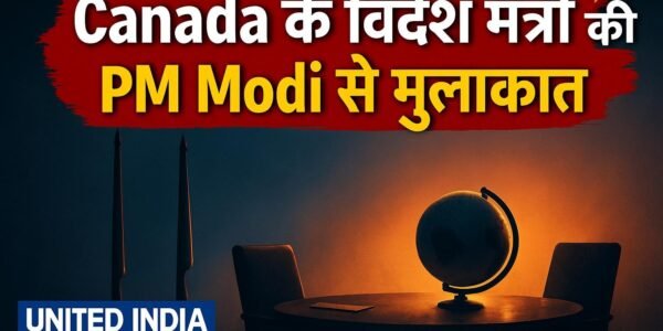 Canada के विदेश मंत्री ने PM Modi से की मुलाकात, द्विपक्षीय संबंधों पर हुई चर्चा