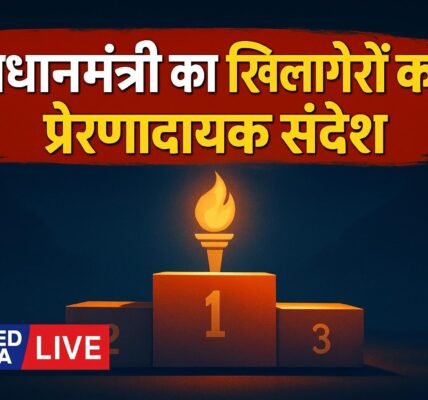 Asian Games 2026: प्रधानमंत्री ने खिलाड़ियों से संवाद के दौरान दिया प्रेरणादायक संदेश