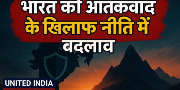 Operation Sindoor: आतंकवाद के खिलाफ भारत की नीति में आया बड़ा बदलाव, रक्षा मंत्री ने गिनाए बालाकोट और सर्जिकल स्ट्राइक जैसे फैसले