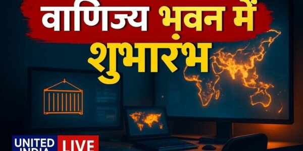 National Strategic Trade Command Centre: Piyush Goyal ने वाणिज्य भवन में किया शुभारंभ
