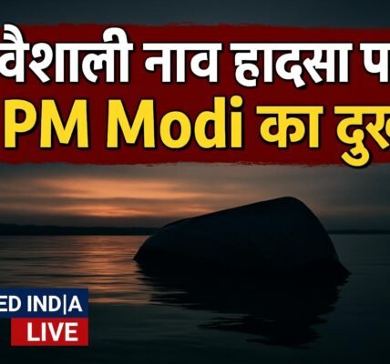 Vaishali नाव हादसा: PM Modi ने जताया गहरा दुख, पीड़ित परिवारों के प्रति संवेदना व्यक्त
