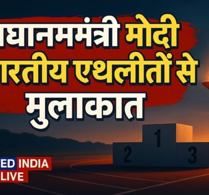 Asian Games 2026: प्रधानमंत्री मोदी 15 अक्टूबर को भारतीय एथलीटों के दल से करेंगे मुलाकात