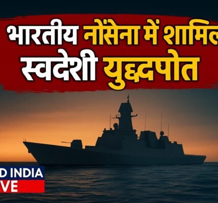 INS Mangrol: भारतीय नौसेना के बेड़े में शामिल हुआ स्वदेशी पनडुब्बी रोधी युद्धपोत