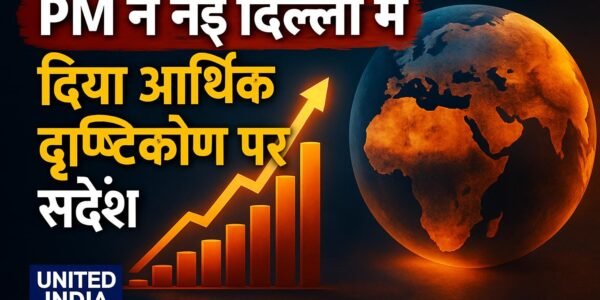 Bloomberg New Economy Forum: PM ने नई दिल्ली में वैश्विक मंच से दिया आर्थिक दृष्टिकोण पर संदेश